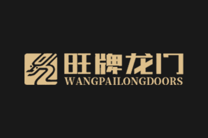 旺牌龙门